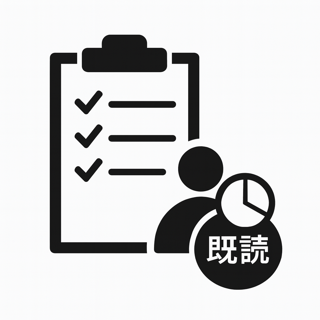 共有→確認で定着
